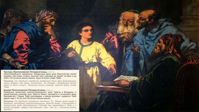 Преполовение Пятидесятницы смотреть онлайн
