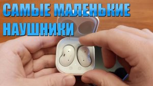 Обзор Samsung Galaxy Buds Live и сравнение с другими TWS-наушниками