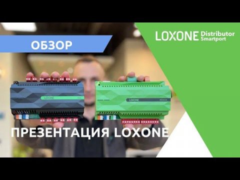 Презентация Loxone