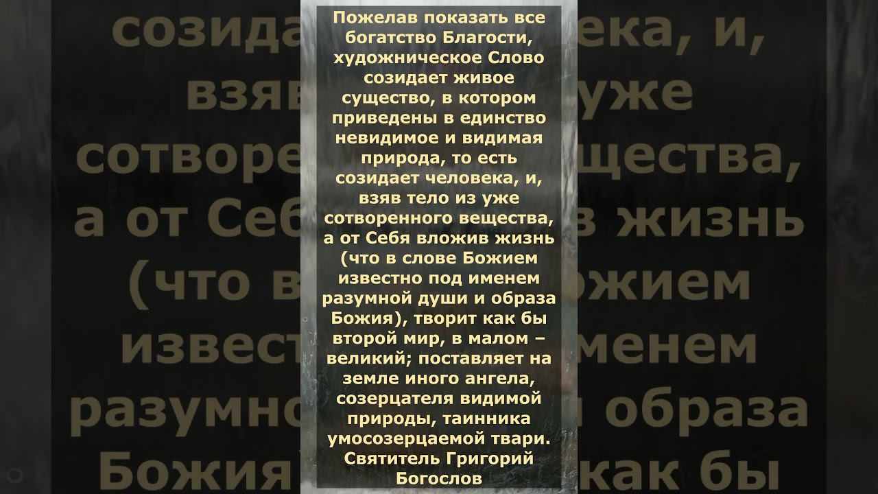 сотворение человека