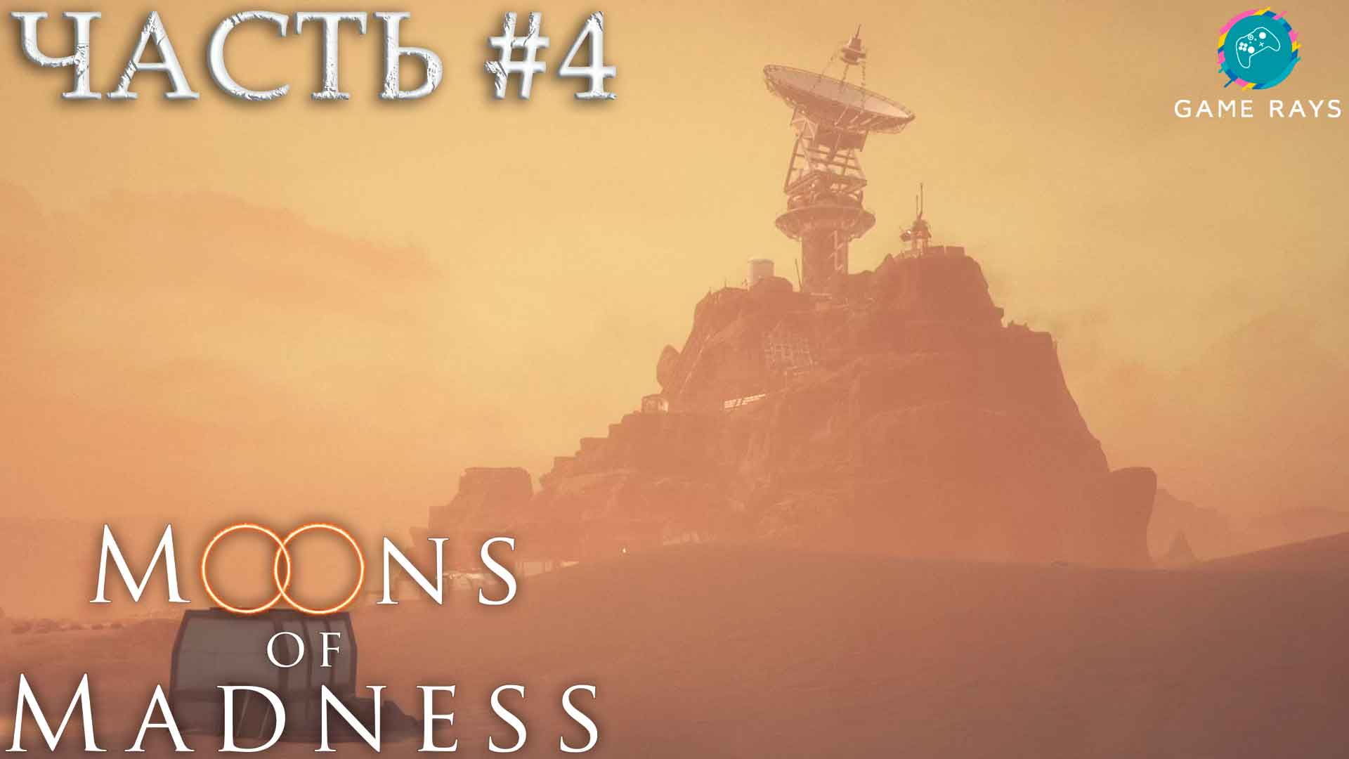 Moons Of Madness #4 ➤ Проблемы со связью