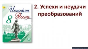 § 12.  Значение Петровских преобразований в истории страны