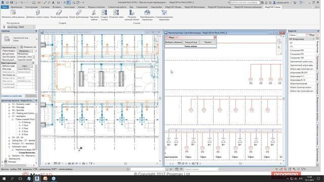 MagiCAD Схемы для Revit. Возможности нового модуля