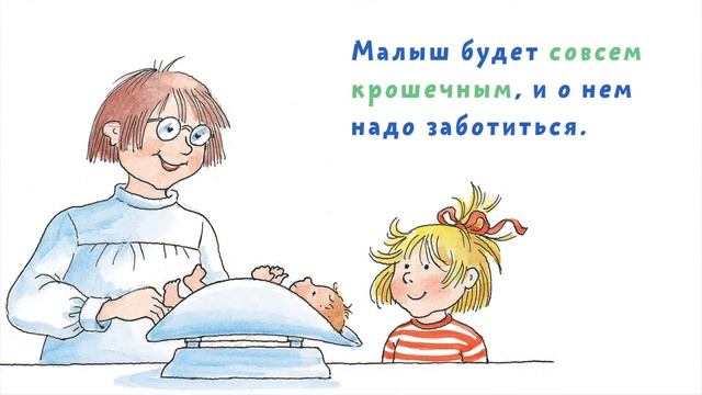 Листаем детские книги: «У Конни появляется братик» смотреть онлайн