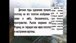 Сочинение по картине А.А. Рылова "В голубом просторе"