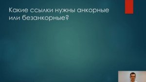 Продвижение сайта ссылками в 2018 году: влияние естественных и покупных ссылок?