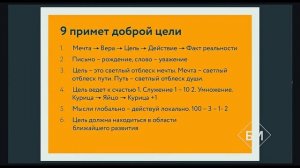 Что такое цель? 9 факторов правильной цели