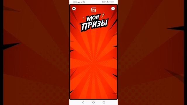 Акция в приложении магнит