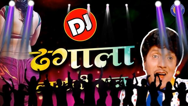 ढगाला लागली कळ DJ Song | Dhagala Lagli Kala DJ | Dada Kondke Superhit DJ Song | Hits of Dada Kondke