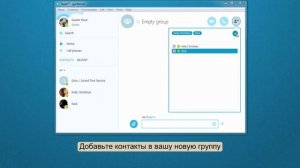 Как совершать групповые звонки по Skype