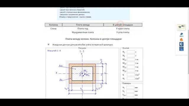 Расчёт на продавливание СП63 24.07.2017 смотреть онлайн