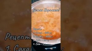 Как приготовить соленую карамель дома.