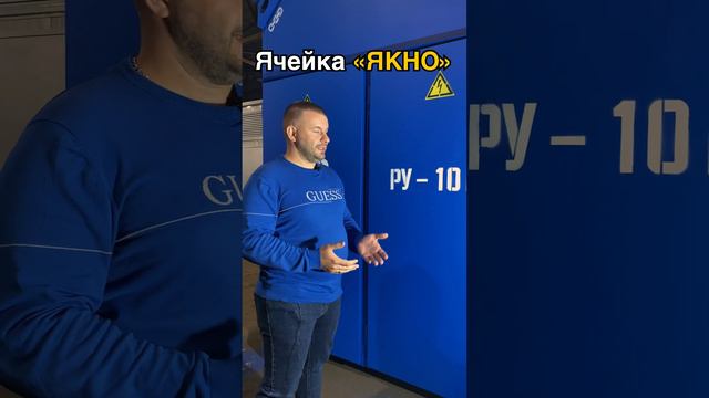 Ячейка ЯКНО 6/10 кВ для распределительных сетей