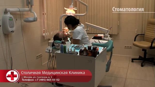 Столичная Медицинская Клиника на Сретенке