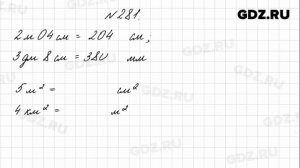 № 281 - Математика 4 класс 1 часть Моро