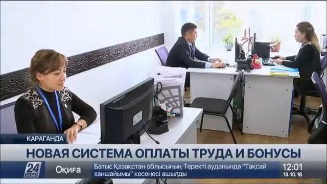 Новая система оплаты труда и бонусы смотреть онлайн
