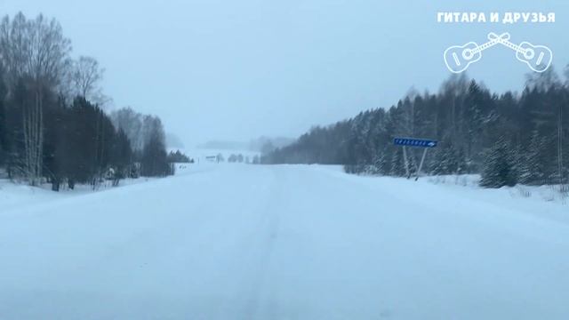 На белом-белом покрывале января. Сладкий сон. Кавер под гитару