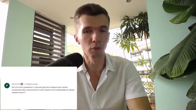 Как лучше передать вес с дроп-домена на основной сайт? смотреть онлайн