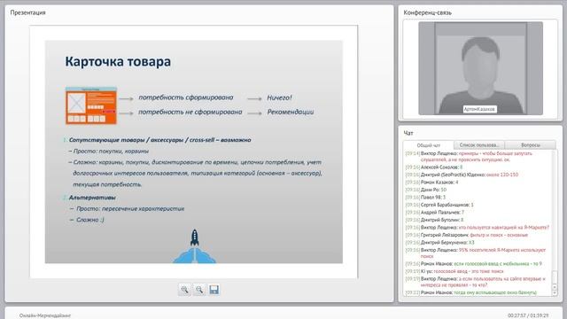 Товарные рекомендации для eCommerce смотреть онлайн