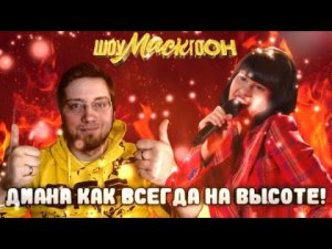 ДИАНА АНКУДИНОВА  - ПОМОГИ МНЕ ! | КАК ВСЕГДА НА ВЫСОТЕ ! | REACTION \ РЕАКЦИЯ