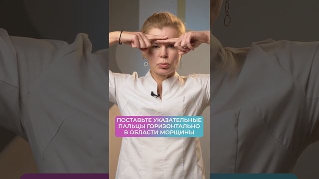 Как убрать межбровные морщины? Упражнение с эффектом БОТОКСА! #массажлица #морщины #фейсбилдинг