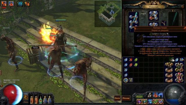 Path of Exile - Проклятый Бот | Билд смотреть онлайн