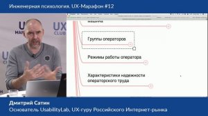 Д.Сатин "Что такое инженерная психология"