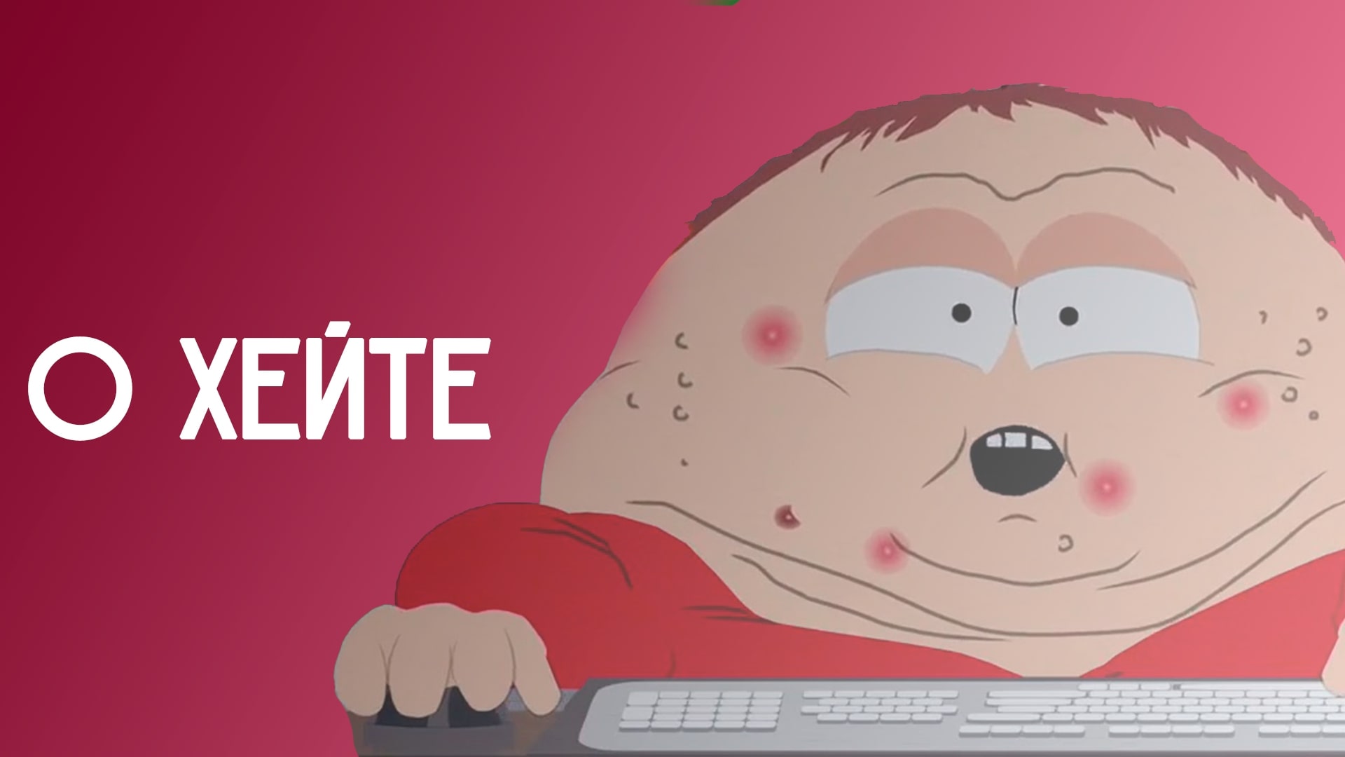 Обращение к комментаторам