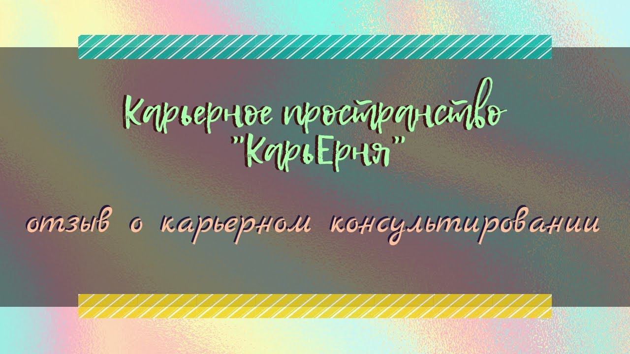 Видео отзыв о компании Стафф Базис. Карьерное консультирование г. Москва