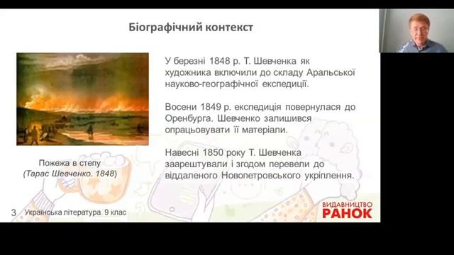 Українська література. 9 клас. Тарас Шевченко. Поезія "трьох літ". Художні особливості творів "Сон"