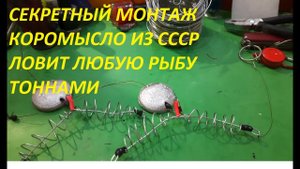 ОДИН ДЕД ЭКСПЕРТ ПОКАЗАЛ КАК СДЕЛАТЬ ТАЙНЫЙ МОНТАЖ КОРОМЫСЛО ИЗ СССР, ТЕПЕРЬ РЫБУ ЛОВЛЮ ТОННАМИ.