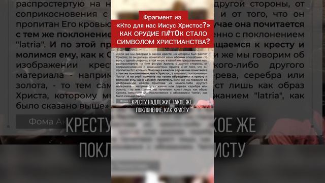 Что именно стало символом христианства? #крест #религия #христианство смотреть онлайн