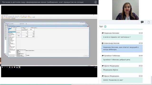 Питание в детском саду: формирование меню-требования и учёт продуктов на складе смотреть онлайн