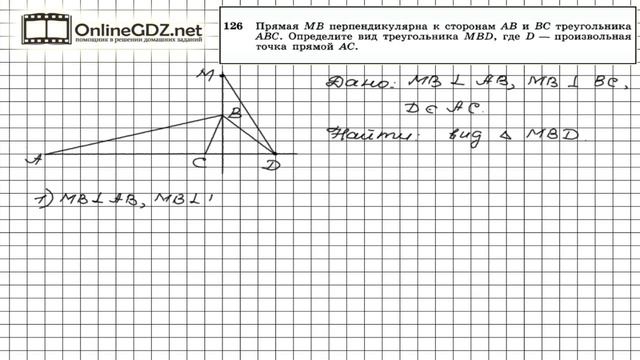 Задание №126 — ГДЗ по геометрии 10 класс (Атанасян Л.С.) смотреть онлайн