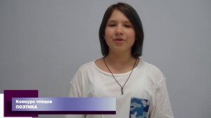 Конкурс чтецов "Поэтика" | Кибенко Екатерина | "Под масками" |  Сахалинская область г. Долинск