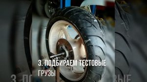 Балансировка мотоколес