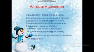 Математика 4 класс      ПИСЬМЕННОЕ ДЕЛЕНИЕ МНОГОЗНАЧНОГО ЧИСЛА НА ОДНОЗНАЧНОЕ