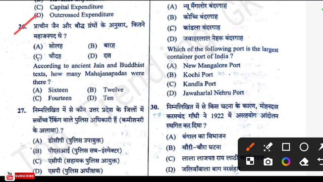 18 February UP police answer key | UP police answer key 2024 |18 February answer key fast shift |