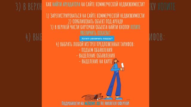 Как найти арендатора на сайте коммерческой недвижимости m2rent ru