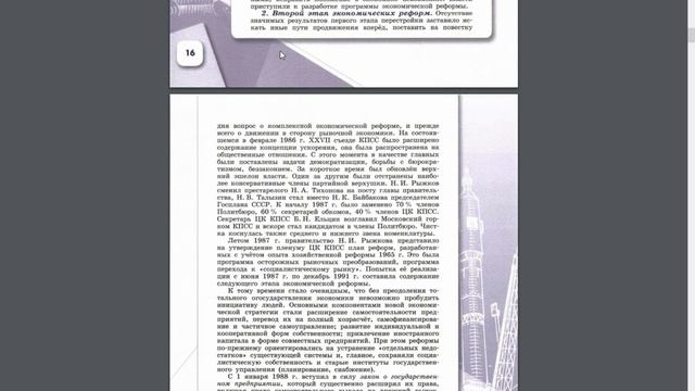 История России 10 кл. §40 Социально-экономическое развитие СССР в 1985-1991 годах. смотреть онлайн