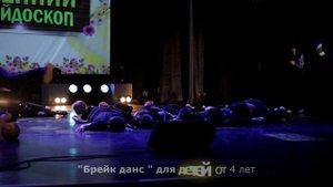 "Брейк данс" для мальчиков и девочек с 4 лет