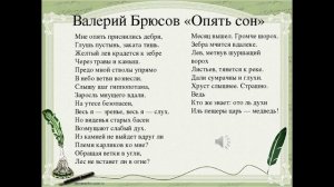Как быстро выучить стих ОПЯТЬ СОН В. Брюсов