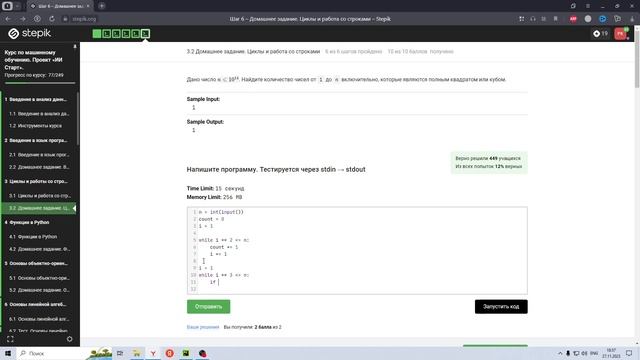 3.2 Домашнее задание. Полный квадрат и полный куб. Курс по машинному обучению. Проект «ИИ Старт».