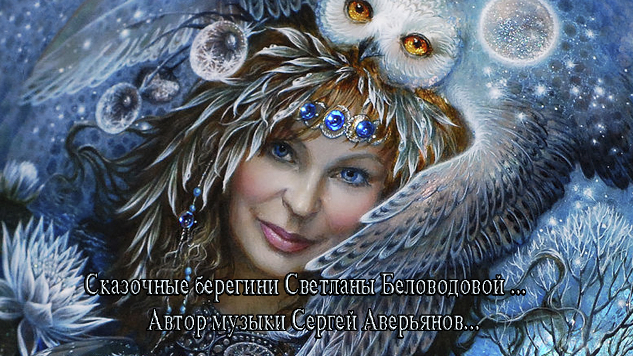 Лаковая миниатюра   *  Художник Светлана Беловодова