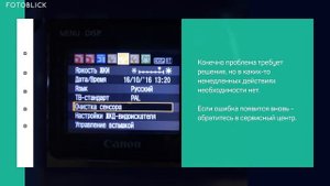 Фотоаппараты Canon. Ошибка ERR 06