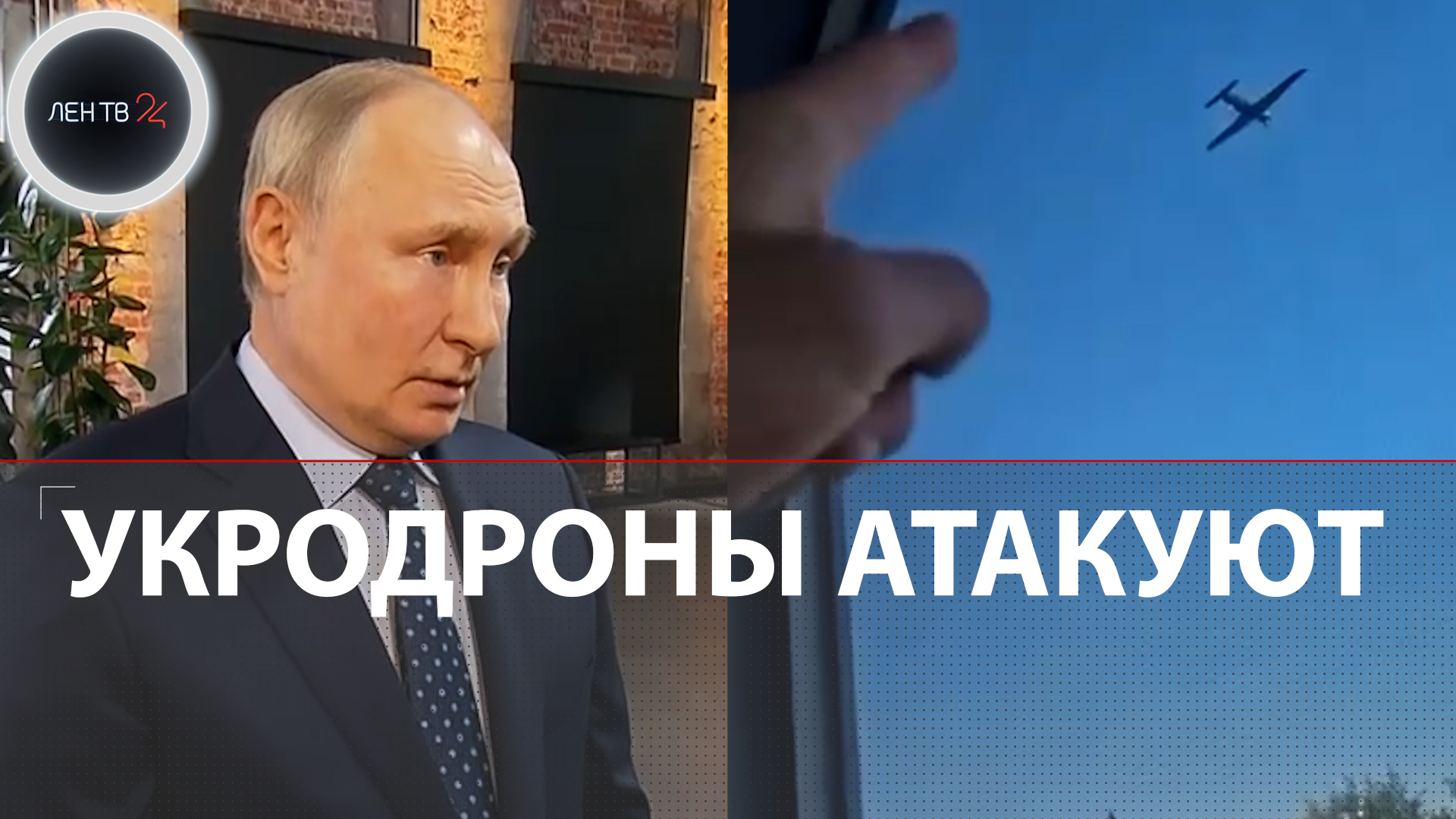 Атака дронов на Москву и область | Путин: ПВО сработала штатно | Как россияне пережили взрывы БПЛА?