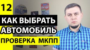 Проверка МКПП и сцепления. Как проверить механическую коробку передач