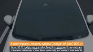 Changan VERRA около аэропорта