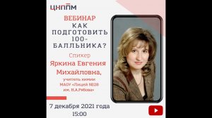 Готовим к ЕГЭ_Вебинар для учителей химии