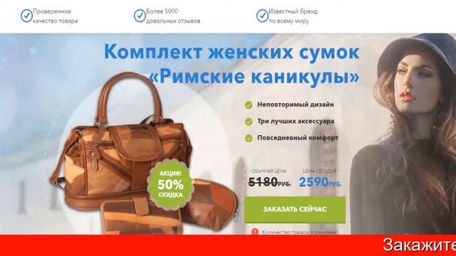 Сумка Римские Каникулы Из Тв смотреть онлайн